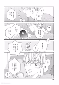 Page 79 of Milk na Kimi to Bitter na Kare︱甜味的你和苦涩的他 - preview thumbnail