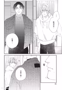 Page 81 of Milk na Kimi to Bitter na Kare︱甜味的你和苦涩的他 - preview thumbnail