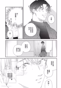 Page 82 of Milk na Kimi to Bitter na Kare︱甜味的你和苦涩的他 - preview thumbnail