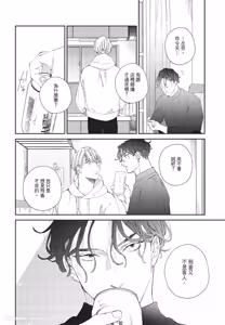 Page 83 of Milk na Kimi to Bitter na Kare︱甜味的你和苦涩的他 - preview thumbnail
