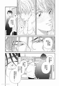 Page 84 of Milk na Kimi to Bitter na Kare︱甜味的你和苦涩的他 - preview thumbnail