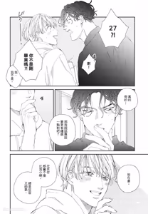 Page 85 of Milk na Kimi to Bitter na Kare︱甜味的你和苦涩的他 - preview thumbnail