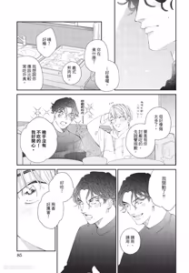 Page 86 of Milk na Kimi to Bitter na Kare︱甜味的你和苦涩的他 - preview thumbnail