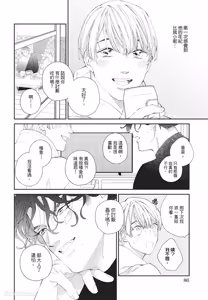 Page 87 of Milk na Kimi to Bitter na Kare︱甜味的你和苦涩的他 - preview thumbnail