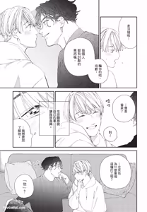 Page 88 of Milk na Kimi to Bitter na Kare︱甜味的你和苦涩的他 - preview thumbnail