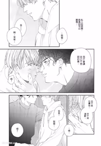 Page 90 of Milk na Kimi to Bitter na Kare︱甜味的你和苦涩的他 - preview thumbnail
