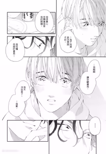 Page 91 of Milk na Kimi to Bitter na Kare︱甜味的你和苦涩的他 - preview thumbnail