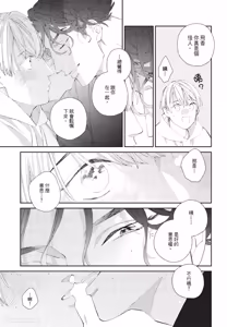 Page 92 of Milk na Kimi to Bitter na Kare︱甜味的你和苦涩的他 - preview thumbnail