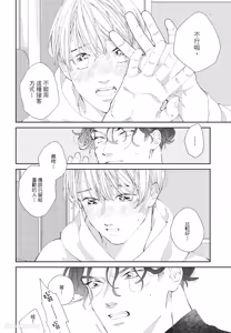 Page 93 of Milk na Kimi to Bitter na Kare︱甜味的你和苦涩的他 - preview thumbnail