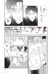 Page 94 of Milk na Kimi to Bitter na Kare︱甜味的你和苦涩的他 - preview thumbnail