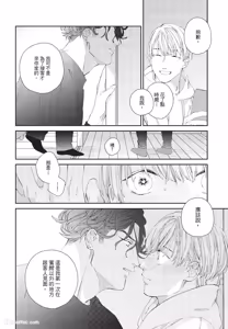 Page 95 of Milk na Kimi to Bitter na Kare︱甜味的你和苦涩的他 - preview thumbnail