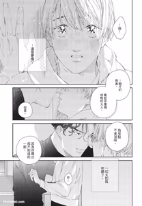 Page 96 of Milk na Kimi to Bitter na Kare︱甜味的你和苦涩的他 - preview thumbnail