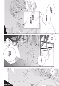Page 97 of Milk na Kimi to Bitter na Kare︱甜味的你和苦涩的他 - preview thumbnail