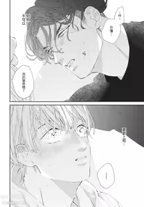 Page 99 of Milk na Kimi to Bitter na Kare︱甜味的你和苦涩的他 - preview thumbnail