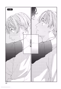 Page 100 of Milk na Kimi to Bitter na Kare︱甜味的你和苦涩的他 - preview thumbnail