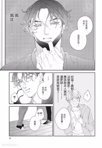 Page 10 of Milk na Kimi to Bitter na Kare︱甜味的你和苦涩的他 - preview thumbnail
