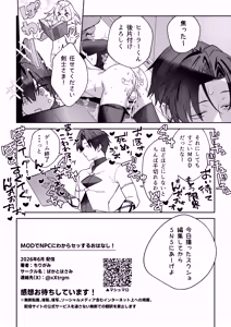 Page 42 of MODでNPCにわからセッするおはなし！ - preview thumbnail