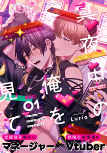 Mayonaka No Ore Wo Mite | 请注视深夜里的我 - hentai manga cover image