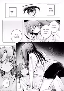 Page 16 of Uka - Emergence 우화 - Emergence - preview thumbnail