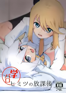 Himitsu no Houkago - hentai manga cover image