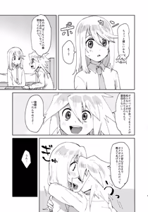 Page 8 of Himitsu no Houkago - preview thumbnail