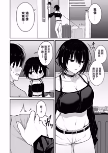 Page 45 of Downer Gal wa Okazu ni Sareru no ga Shumi | 陰鬱系辣妹愛好是被人當作配菜 - preview thumbnail