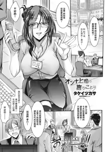 オンナ上司の言うことは - hentai manga cover image