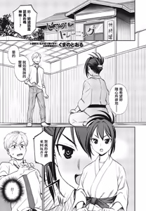 ヒミツ◇トレーニング - hentai manga cover image