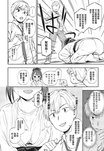 Page 10 of ヒミツ◇トレーニング - preview thumbnail