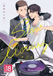 Slow Morning︱缓慢的早晨 - hentai manga cover image