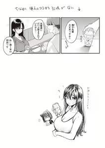 Page 139 of Nadeshiko-san wa NO!tte Ienai - preview thumbnail
