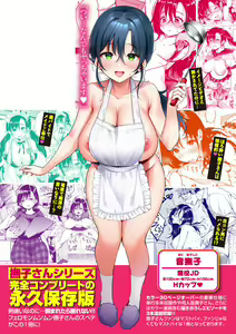 Page 255 of Nadeshiko-san wa NO!tte Ienai - preview thumbnail