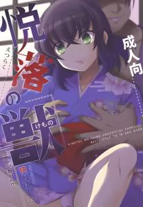Beast of Pleasure - hentai manga cover image