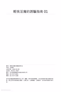 Page 215 of Choro Inma no Damashi kata︱轻挑淫魔的诱骗指南 - preview thumbnail