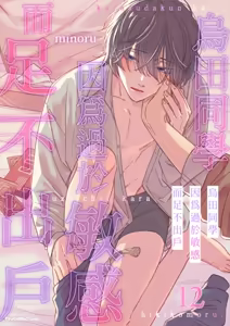 Page 276 of Karasuda-kun wa, Uzui Chaukara Hiki Komoru.︱乌田同学因为过于敏感而足不出户 - preview thumbnail