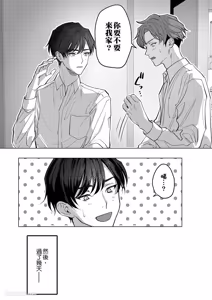Page 11 of Ubatta Furi Shite Medecha Dame? ︱横刀夺爱难道不算是恋爱吗？ - preview thumbnail