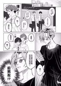 Page 14 of Ubatta Furi Shite Medecha Dame? ︱横刀夺爱难道不算是恋爱吗？ - preview thumbnail