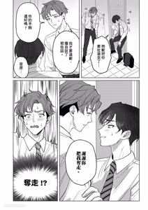 Page 17 of Ubatta Furi Shite Medecha Dame? ︱横刀夺爱难道不算是恋爱吗？ - preview thumbnail
