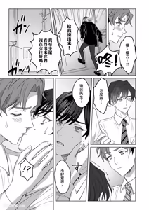 Page 18 of Ubatta Furi Shite Medecha Dame? ︱横刀夺爱难道不算是恋爱吗？ - preview thumbnail