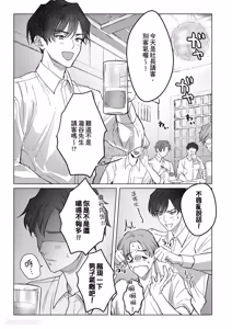 Page 2 of Ubatta Furi Shite Medecha Dame? ︱横刀夺爱难道不算是恋爱吗？ - preview thumbnail