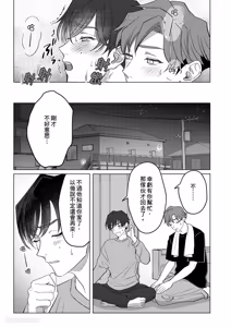 Page 24 of Ubatta Furi Shite Medecha Dame? ︱横刀夺爱难道不算是恋爱吗？ - preview thumbnail