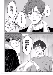 Page 25 of Ubatta Furi Shite Medecha Dame? ︱横刀夺爱难道不算是恋爱吗？ - preview thumbnail