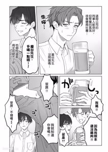Page 3 of Ubatta Furi Shite Medecha Dame? ︱横刀夺爱难道不算是恋爱吗？ - preview thumbnail