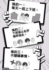 Page 31 of Ubatta Furi Shite Medecha Dame? ︱横刀夺爱难道不算是恋爱吗？ - preview thumbnail