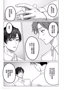 Page 33 of Ubatta Furi Shite Medecha Dame? ︱横刀夺爱难道不算是恋爱吗？ - preview thumbnail