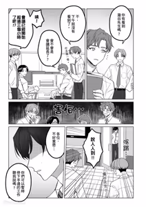 Page 35 of Ubatta Furi Shite Medecha Dame? ︱横刀夺爱难道不算是恋爱吗？ - preview thumbnail