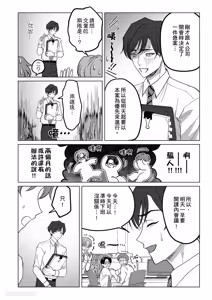 Page 36 of Ubatta Furi Shite Medecha Dame? ︱横刀夺爱难道不算是恋爱吗？ - preview thumbnail