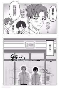 Page 39 of Ubatta Furi Shite Medecha Dame? ︱横刀夺爱难道不算是恋爱吗？ - preview thumbnail