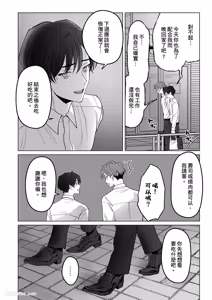 Page 40 of Ubatta Furi Shite Medecha Dame? ︱横刀夺爱难道不算是恋爱吗？ - preview thumbnail