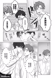 Page 4 of Ubatta Furi Shite Medecha Dame? ︱横刀夺爱难道不算是恋爱吗？ - preview thumbnail